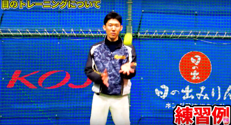 周辺視野ボールキャッチ
