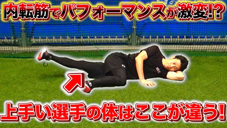内転筋を活性化して、安定した動きに繋げよう！のサムネイル