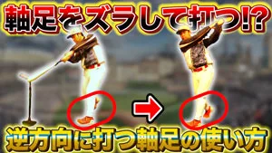 バッティングで逆方向にも強く打つ方法のサムネイル