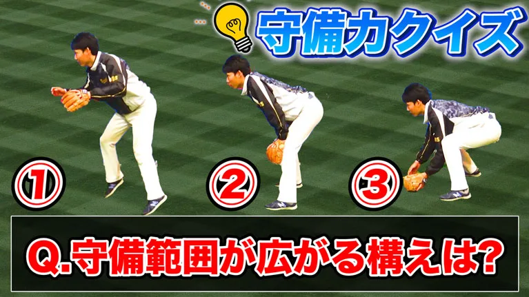 守備クイズ！スタートの切り方編〜理想的なスタートの切り方はどれ！？〜のサムネイル