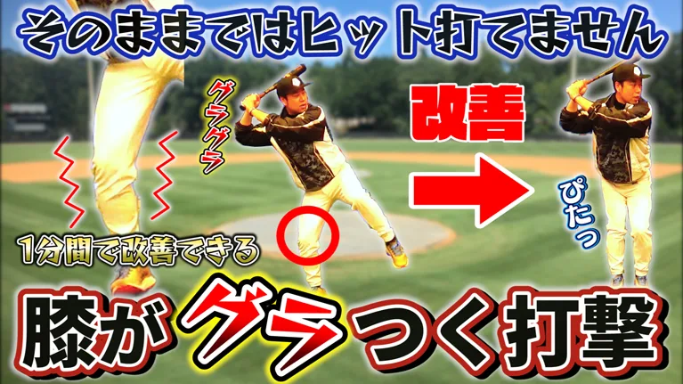 バッティング動作全体の基盤動作！軸足の使い方を見直そうのサムネイル
