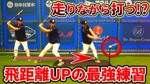 「フルスイング」をする為の3つの練習のサムネイル