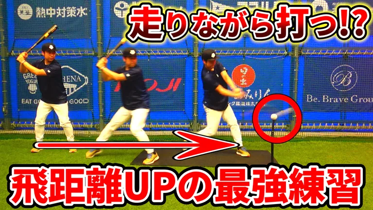 「フルスイング」をする為の3つの練習のサムネイル