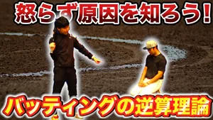 打ち損じの原因がわかる！グングン上達する為に選手も指導者も知って欲しい必須ポイントとは？のサムネイル