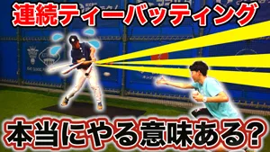 【常識を見直せ】連続Tは効果なし！やり方を間違えると逆に下手になる理由とは？のサムネイル