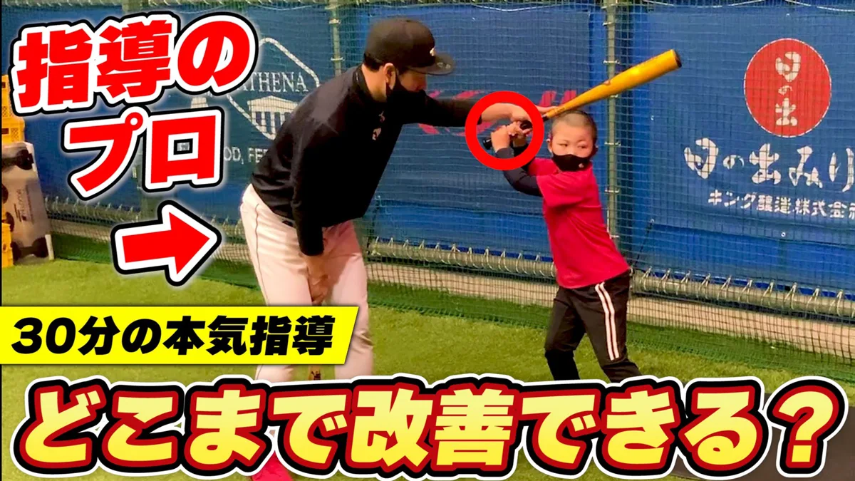 プロの野球指導者が教える！選手を成長させる指導の３ステップのサムネイル