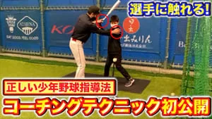 選手がグングン上手くなる！知っていると違うプロ指導のテクニック7選のサムネイル