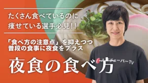 夜食を食べて身体を大きくしよう！のサムネイル