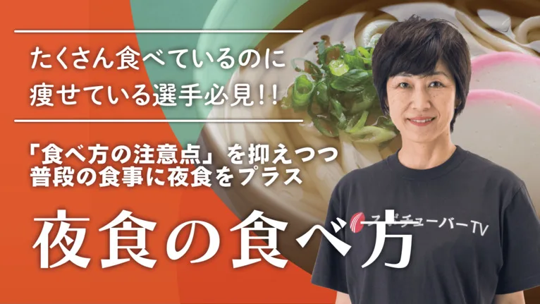 夜食を食べて身体を大きくしよう！のサムネイル