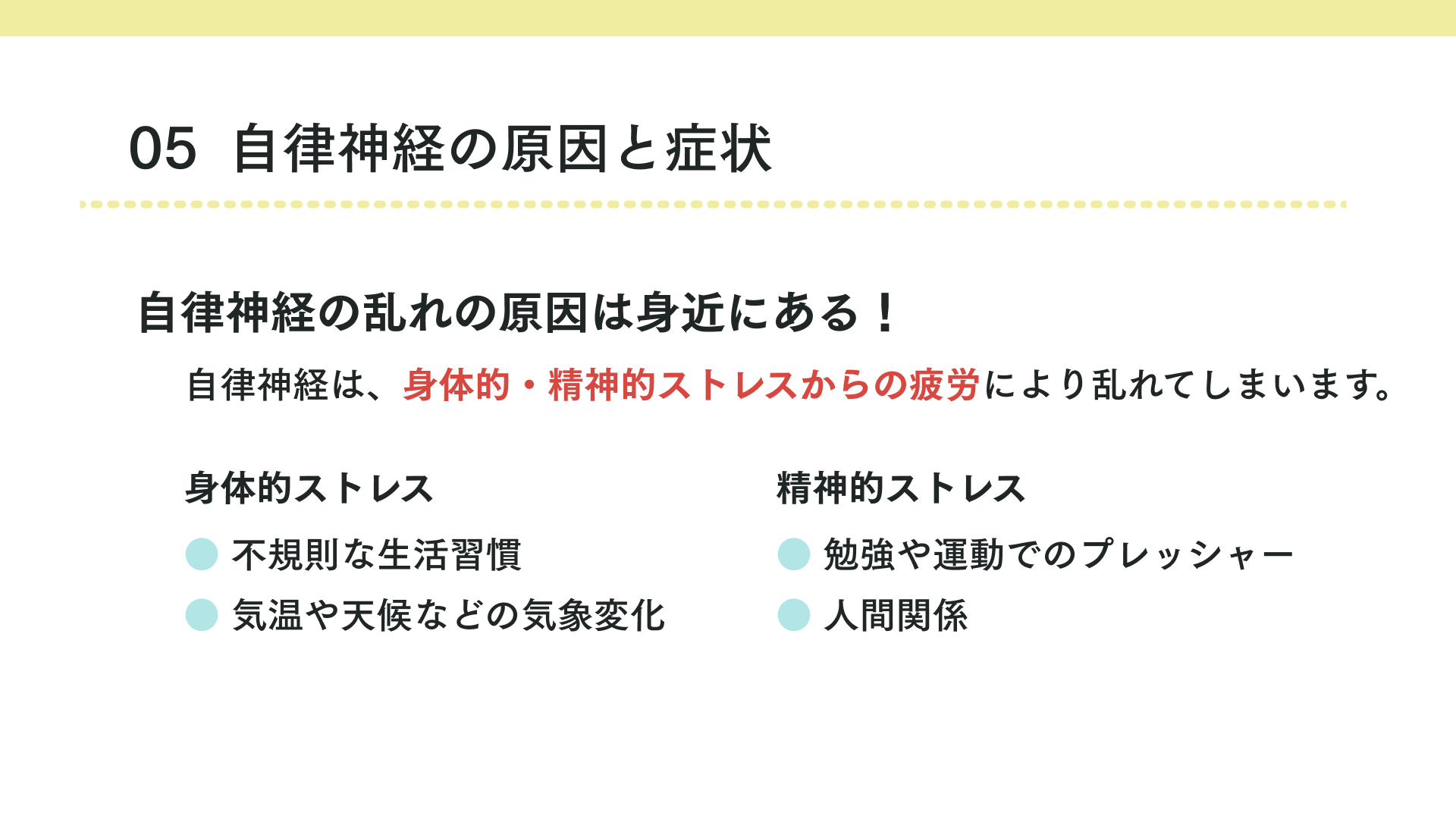 自律神経の乱れの原因と症状