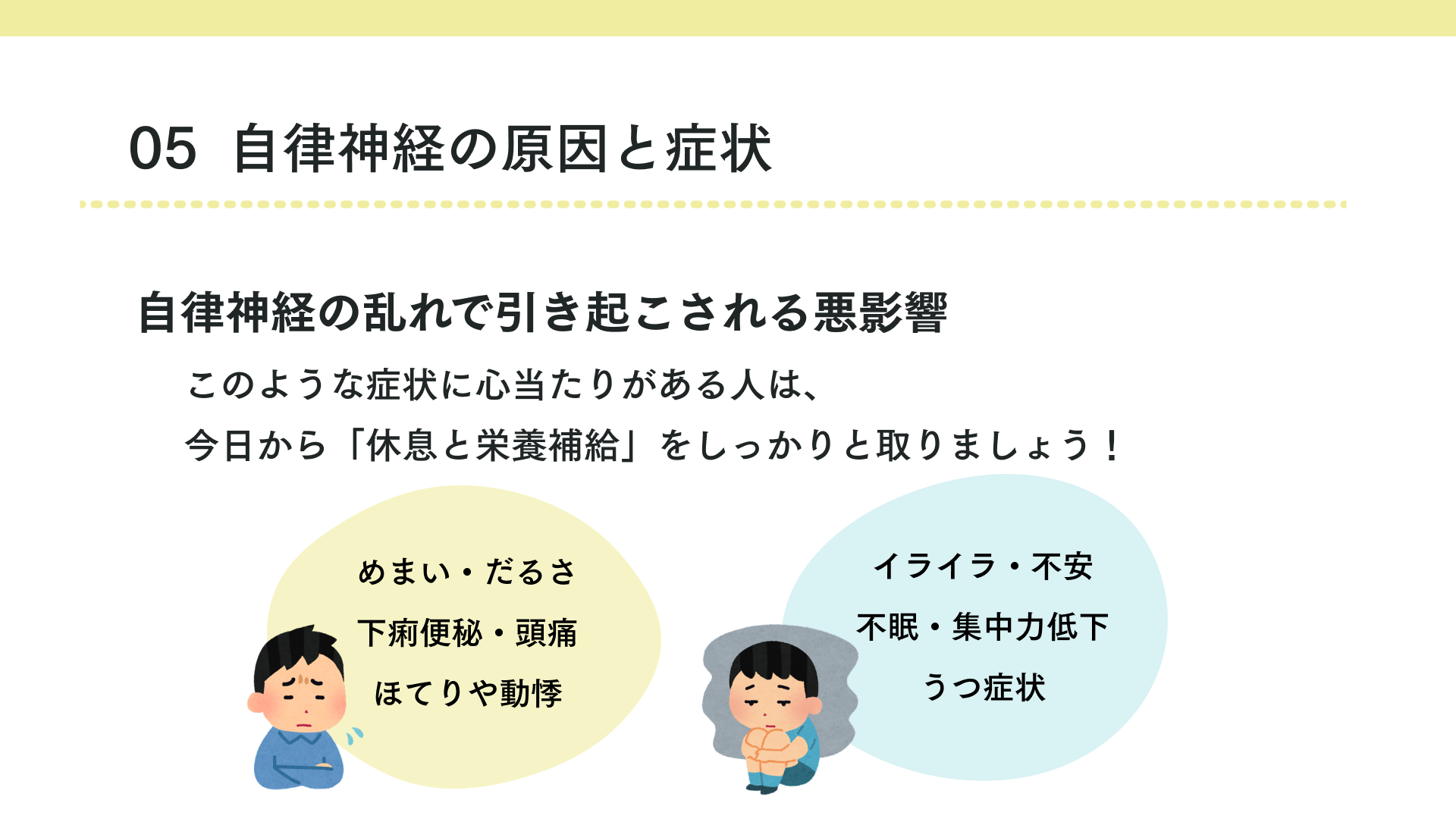 自律神経の乱れの原因と症状
