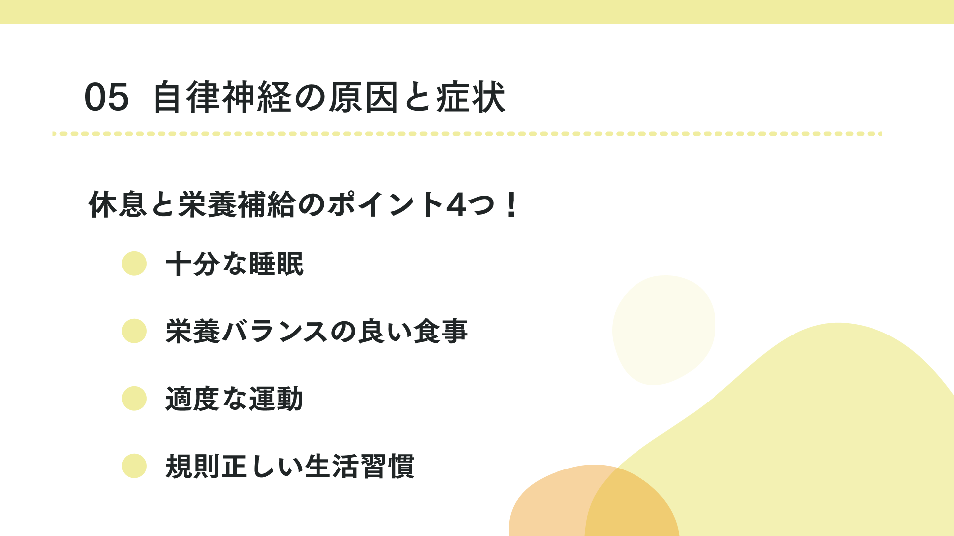 自律神経の乱れの原因と症状