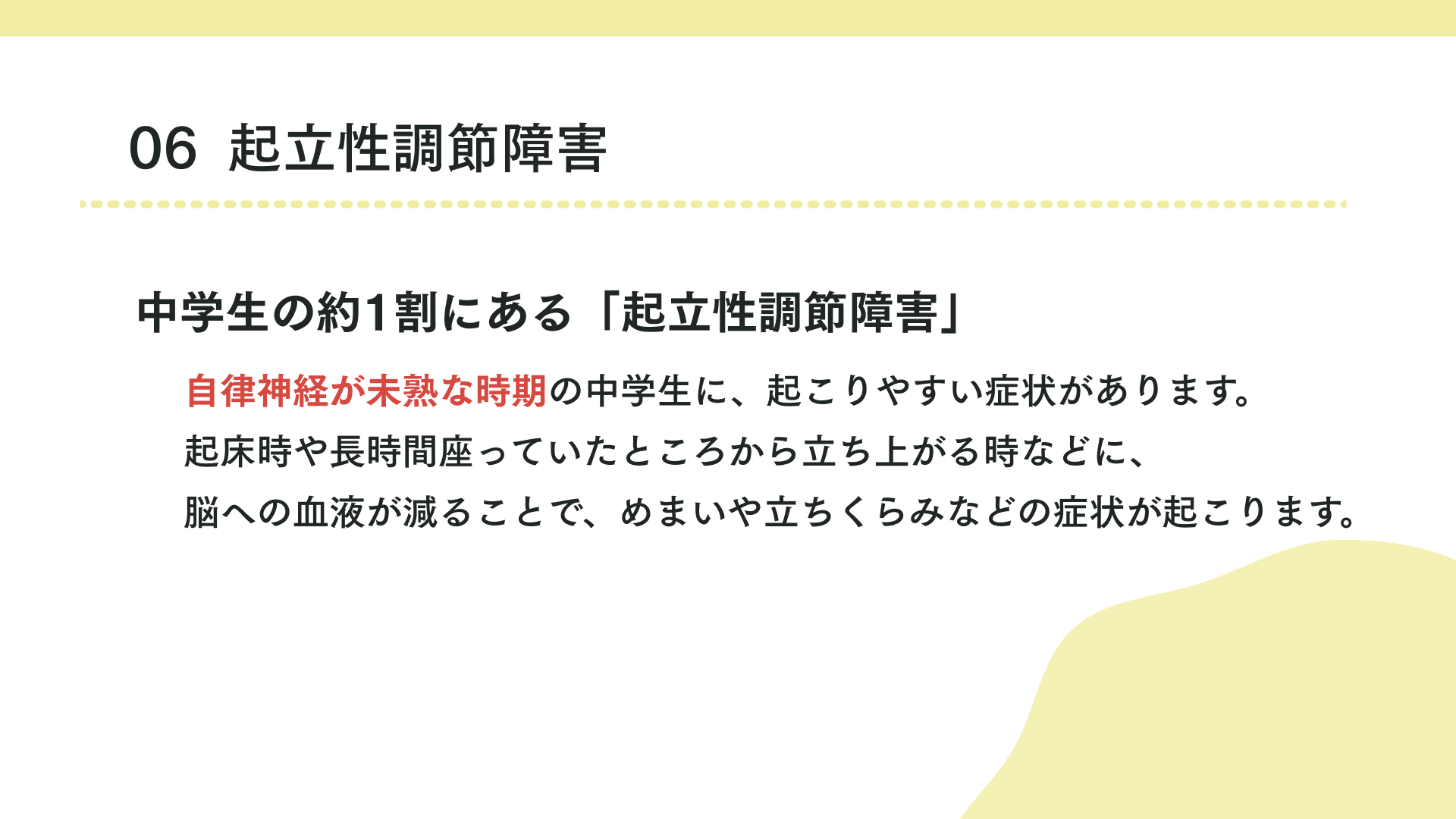 起立性調整障害