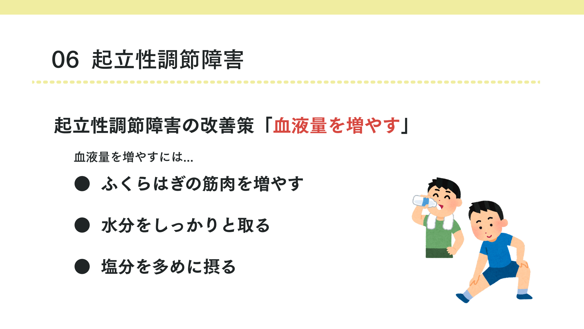起立性調整障害