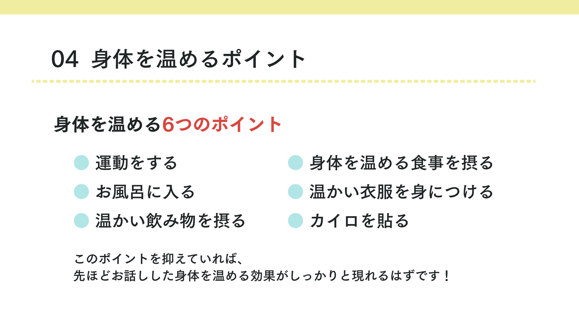 身体を温めるポイント