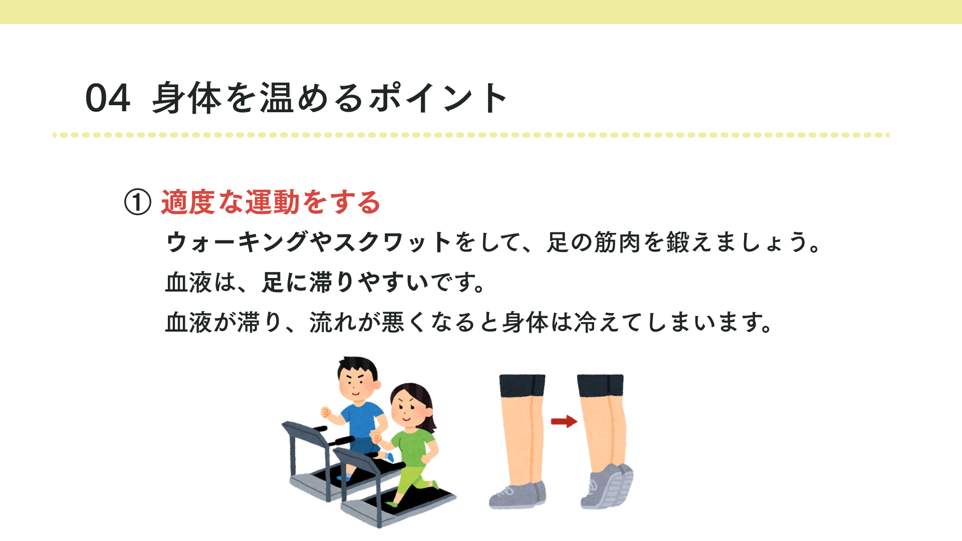 適度な運動をする