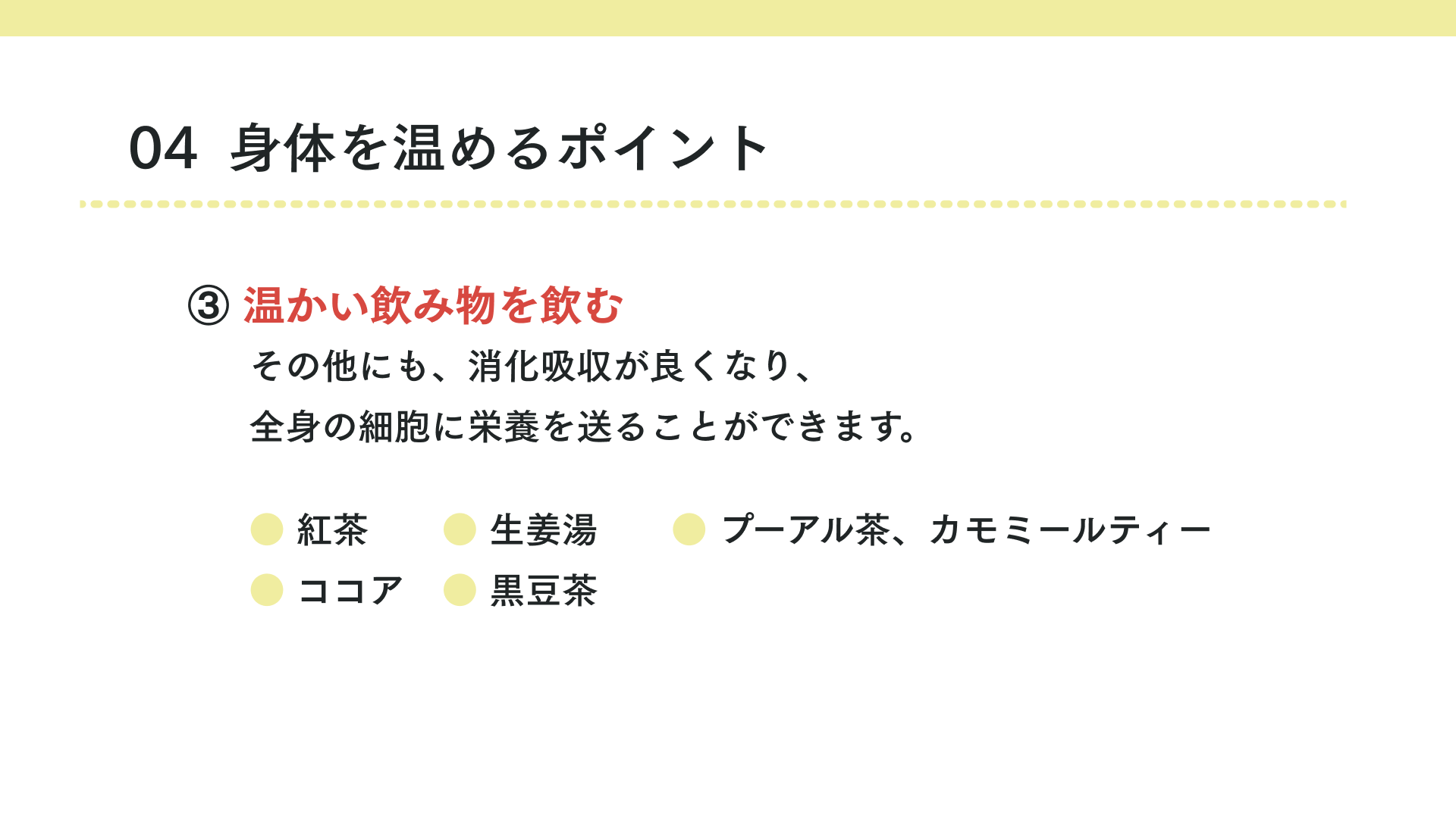 温かい飲み物を飲む