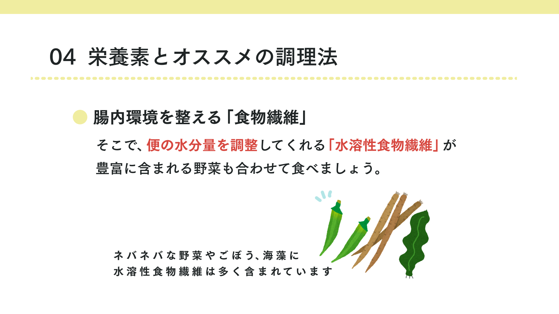 腸内環境を整える「食物繊維」