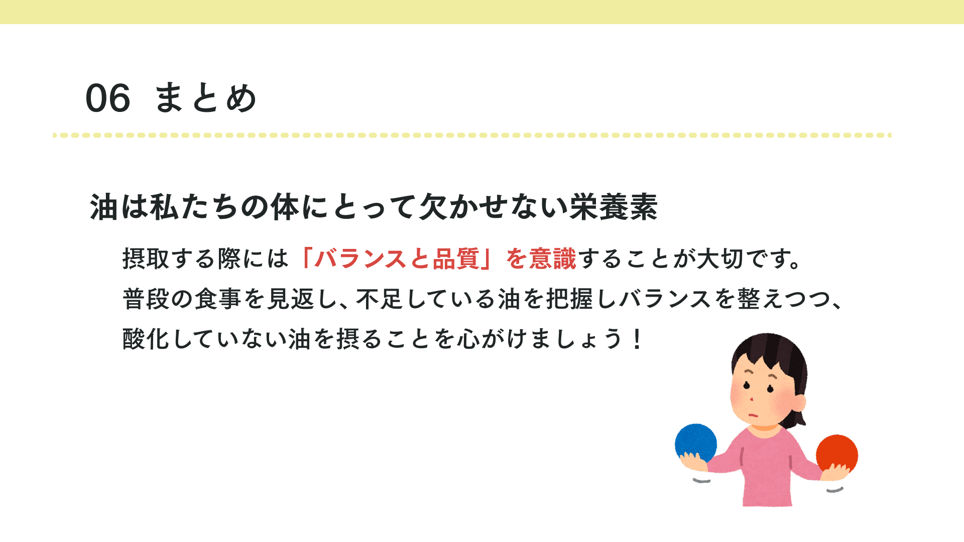 まとめ