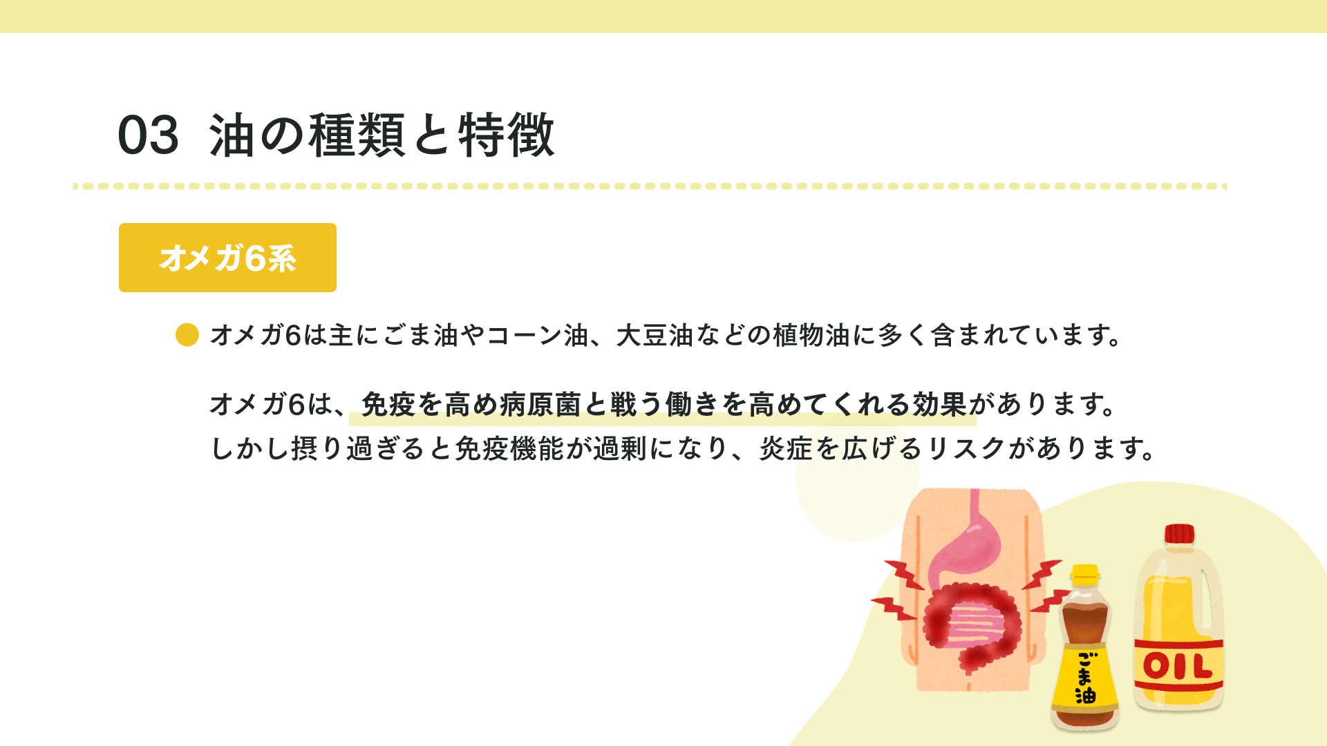 脂肪酸の種類と特徴