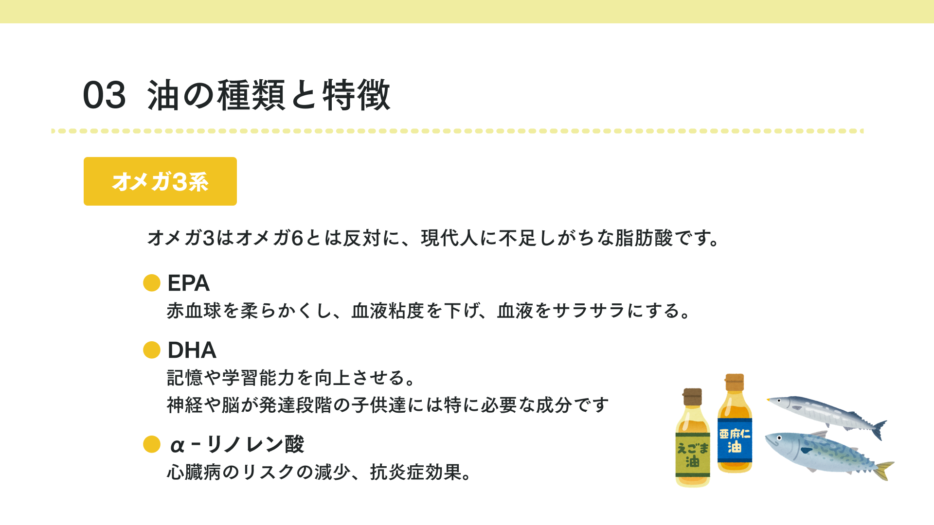脂肪酸の種類と特徴