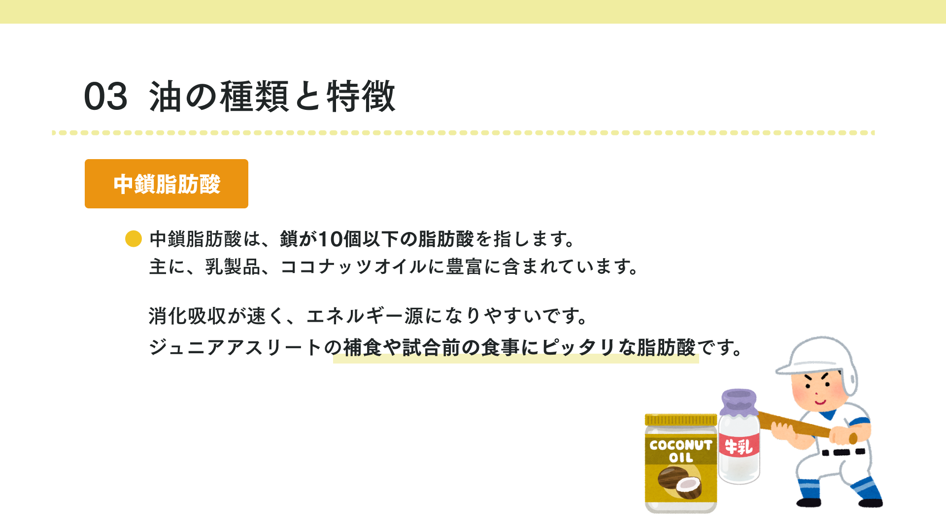 脂肪酸の種類と特徴