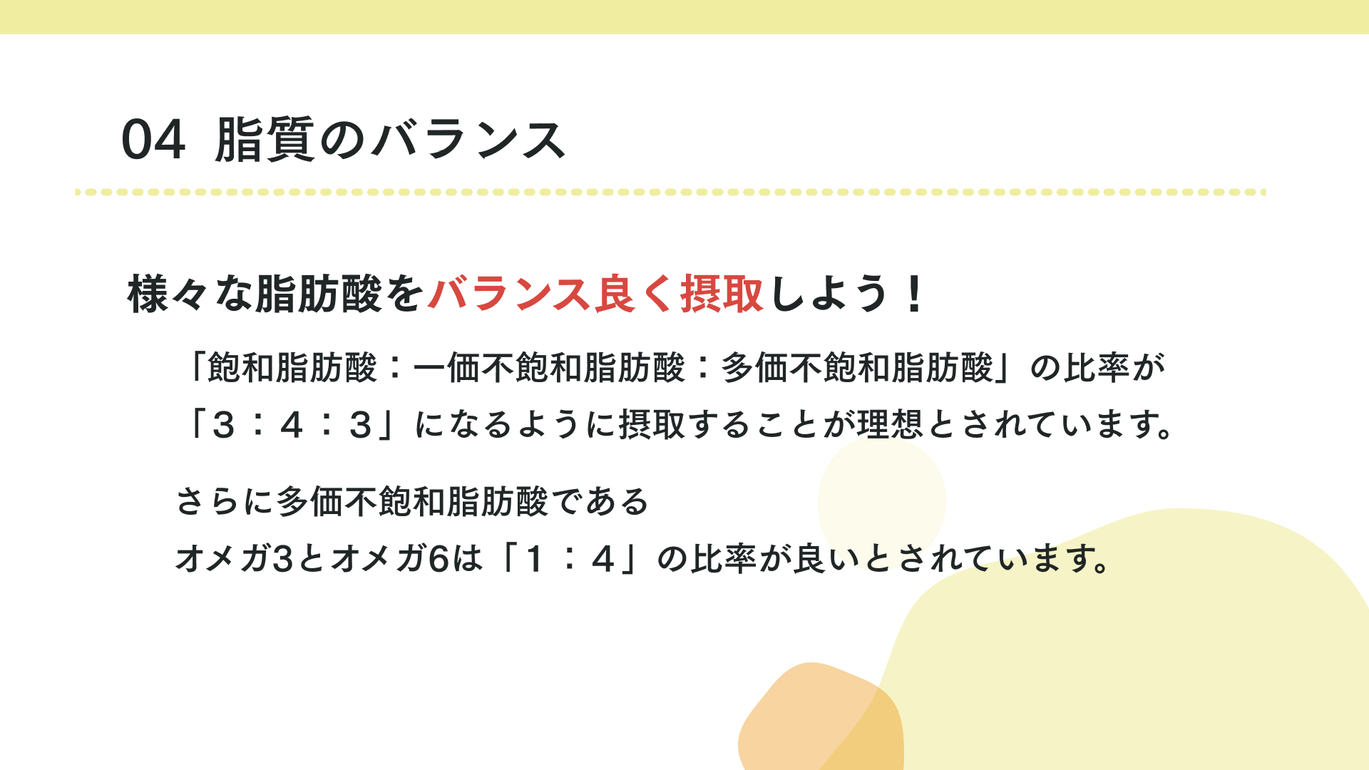 脂肪酸の種類と特徴