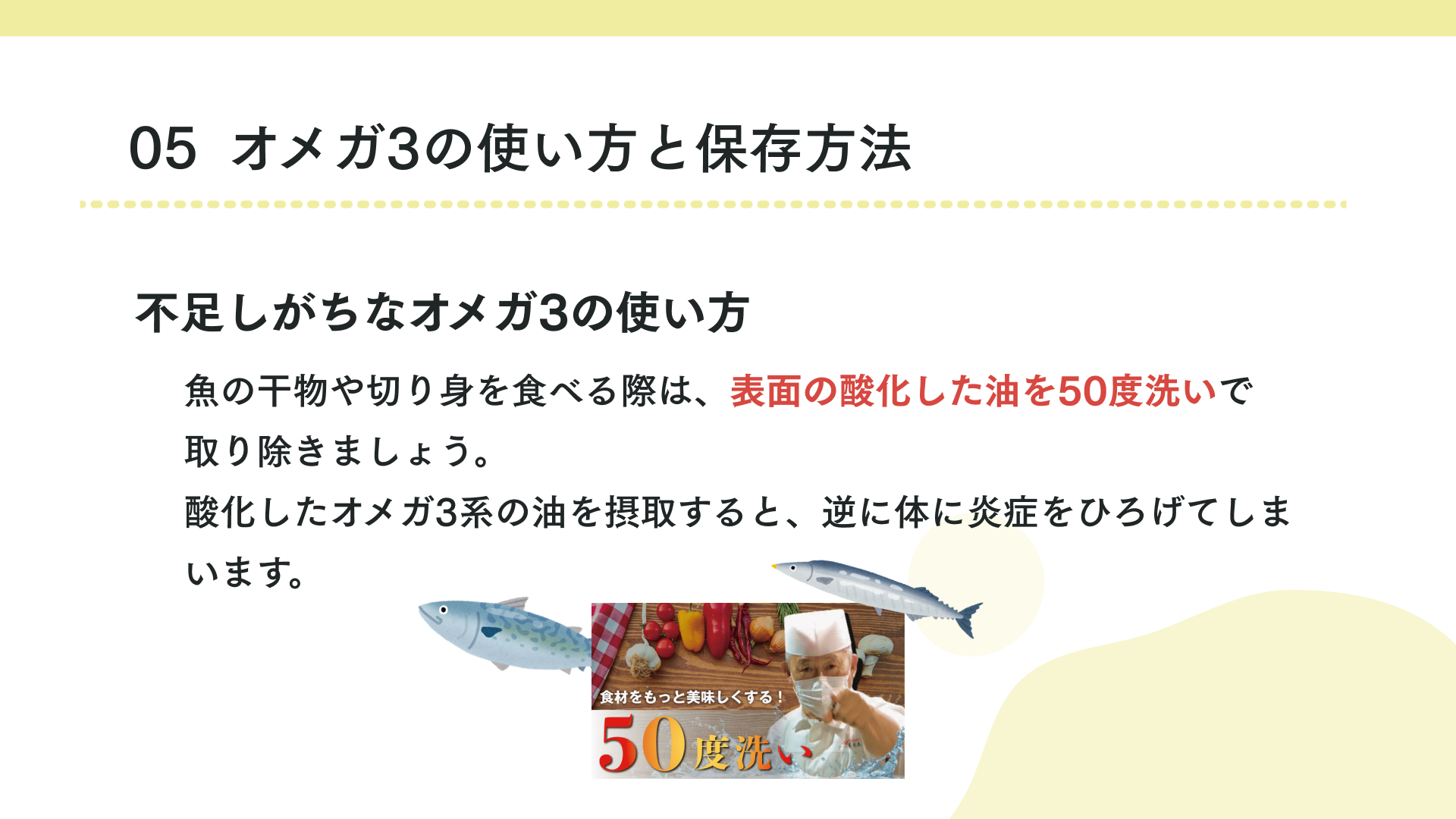 オメガ3の使い方と保存方法