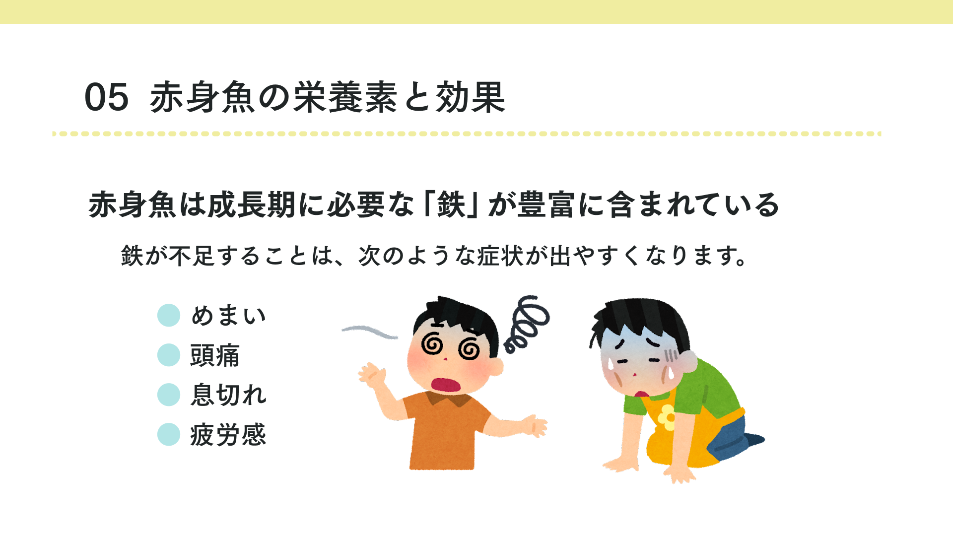 赤身魚の栄養素と効果