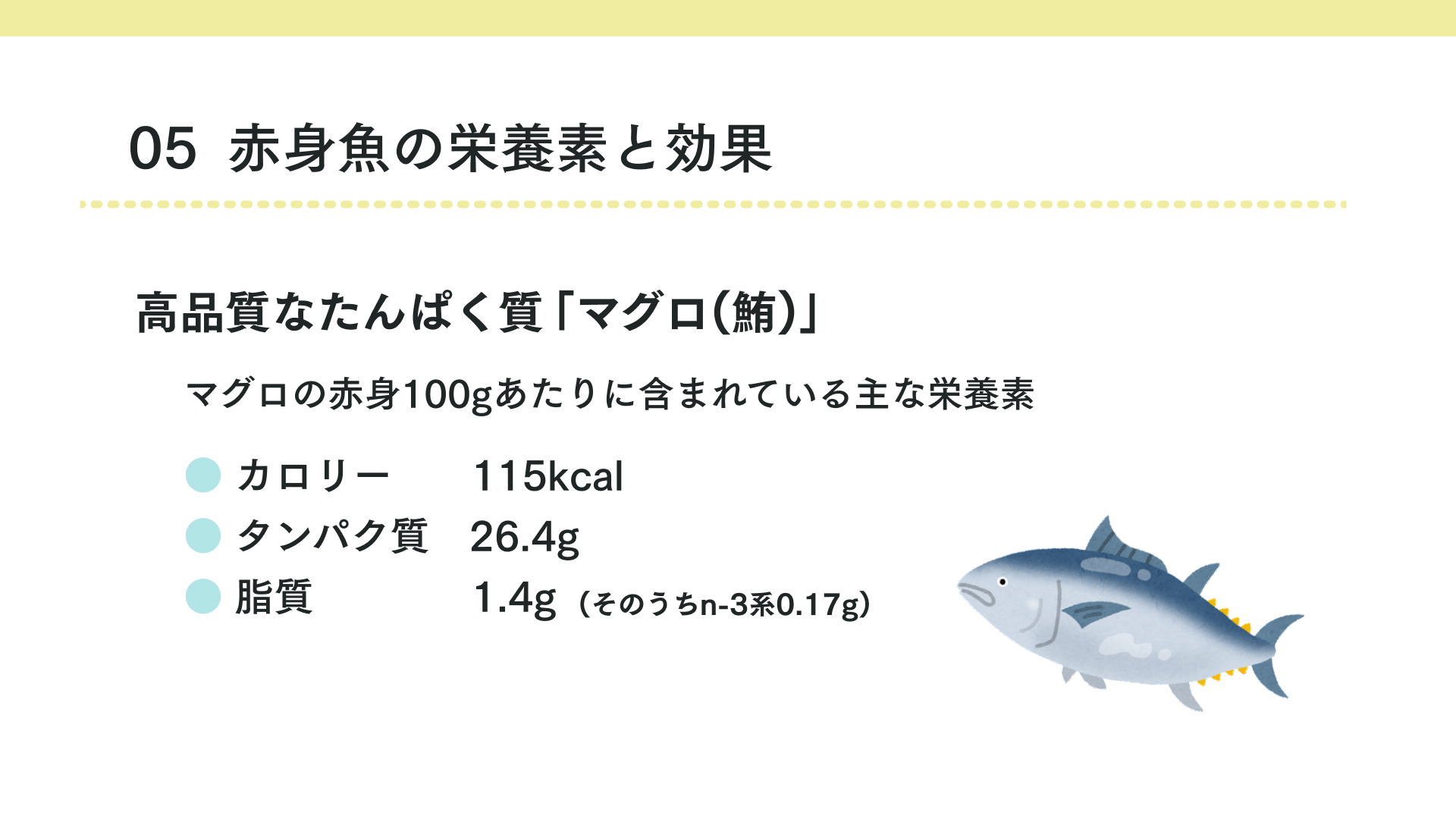 赤身魚の栄養素と効果