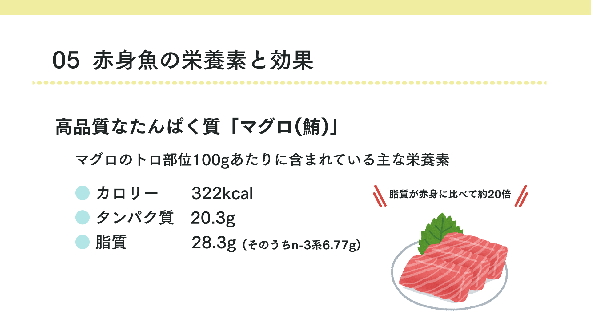 赤身魚の栄養素と効果