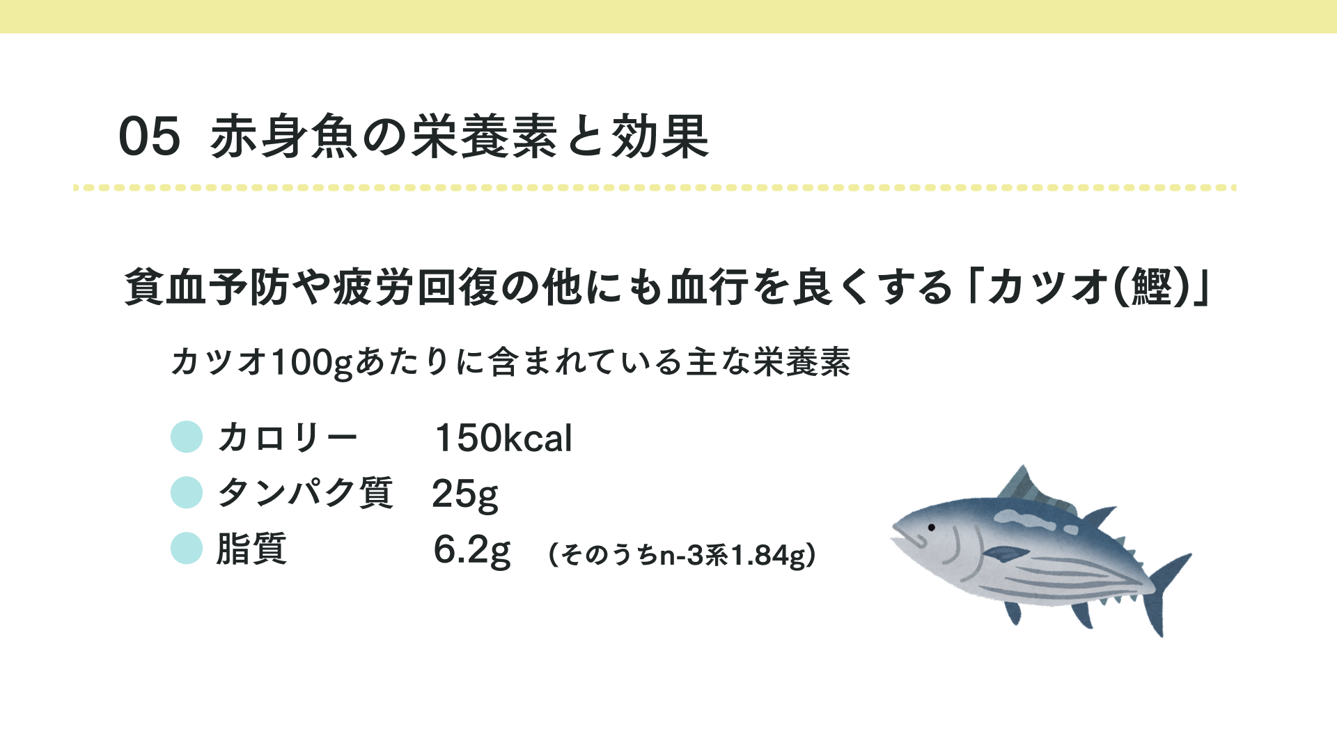 赤身魚の栄養素と効果