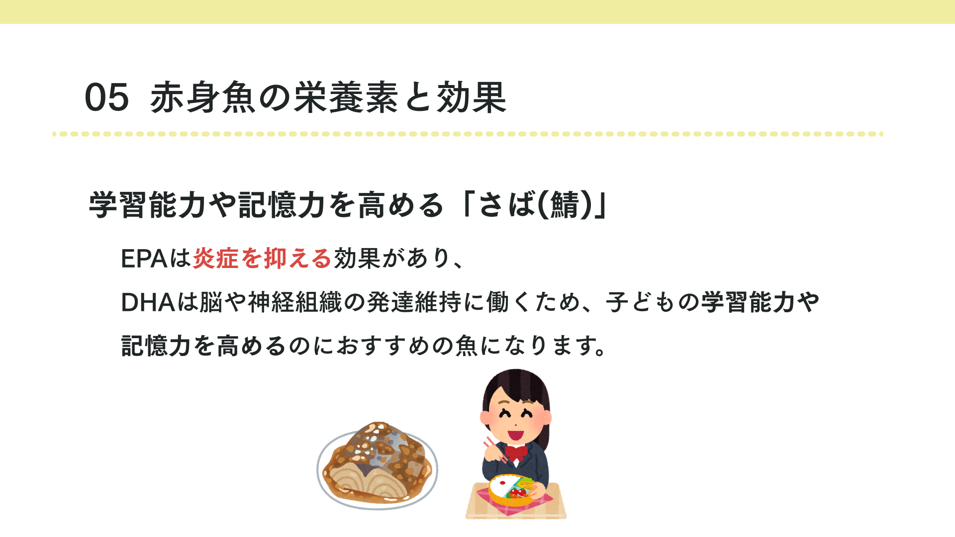 赤身魚の栄養素と効果
