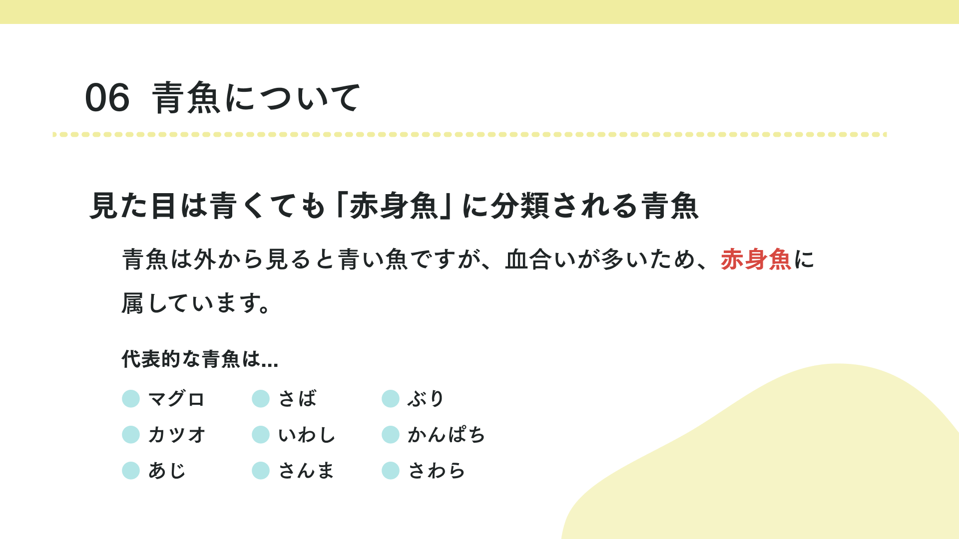 青魚とは