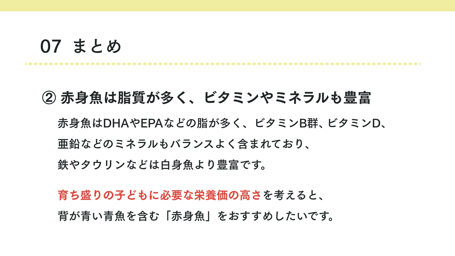 まとめ