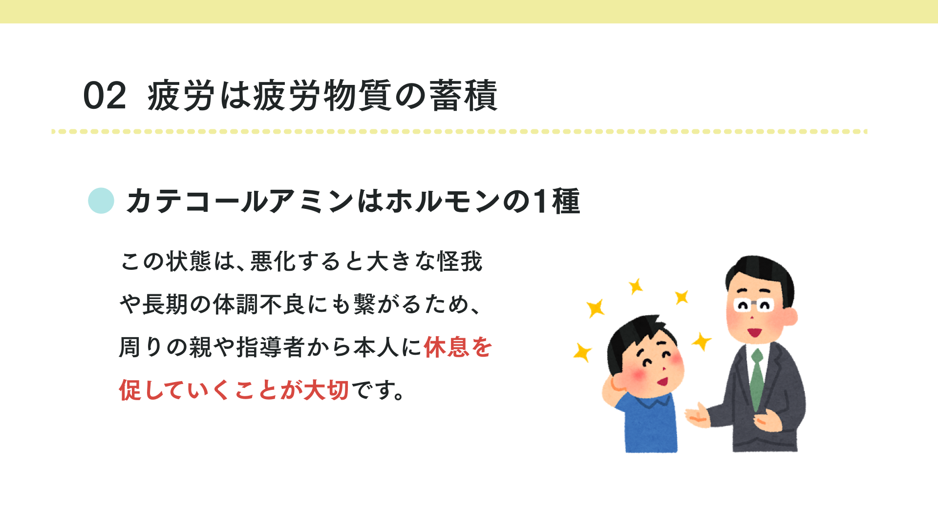 カテコールアミン(ストレスホルモン)とは
