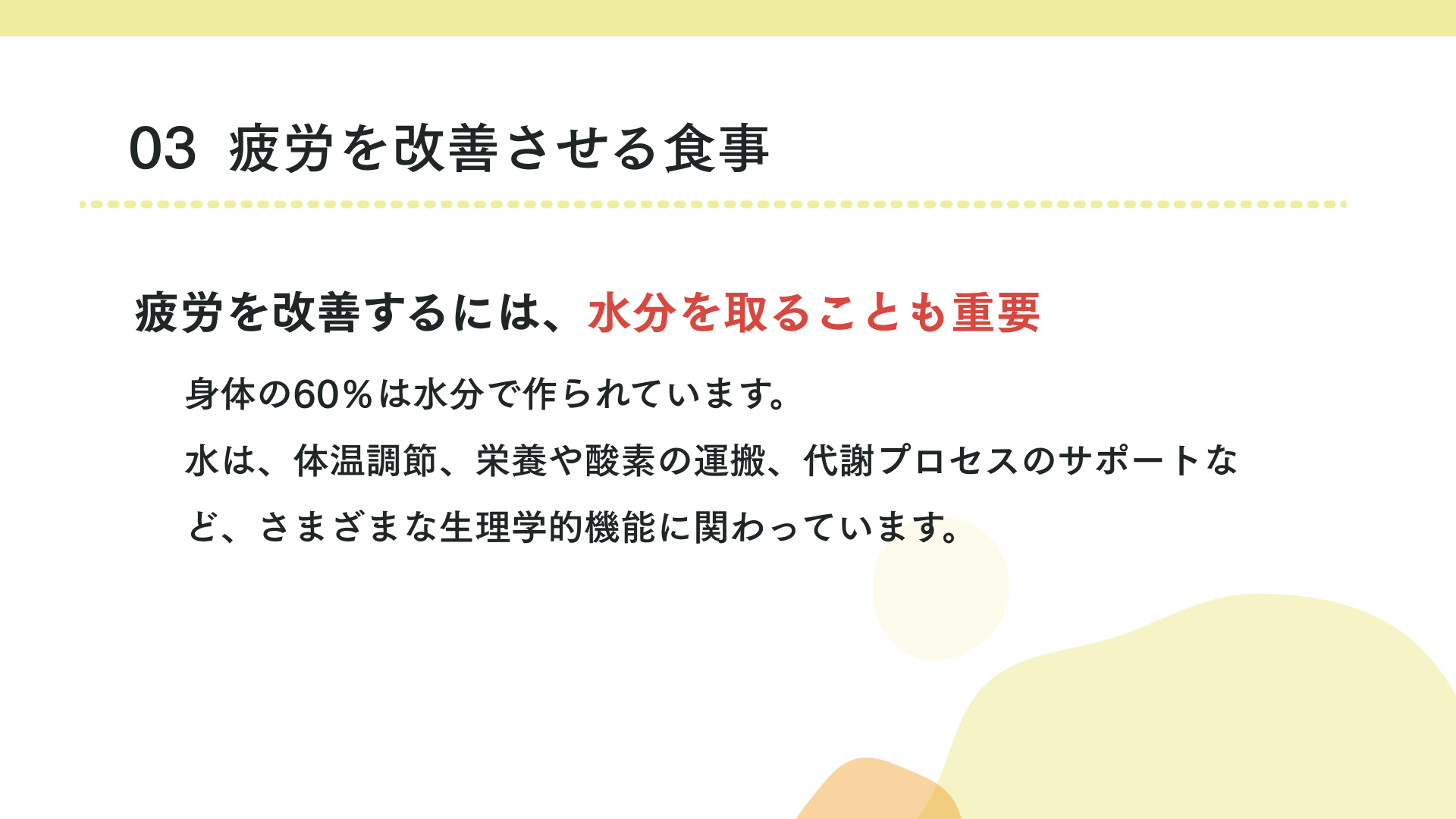 疲労を改善させる食事