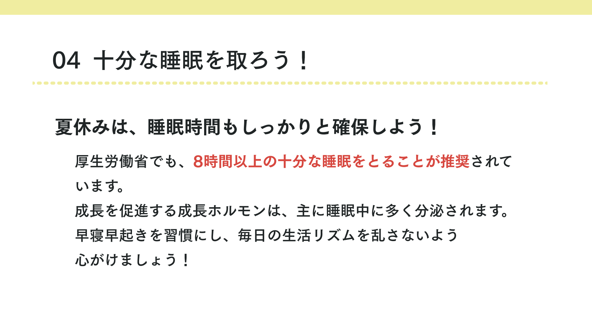 十分な睡眠を取ろう