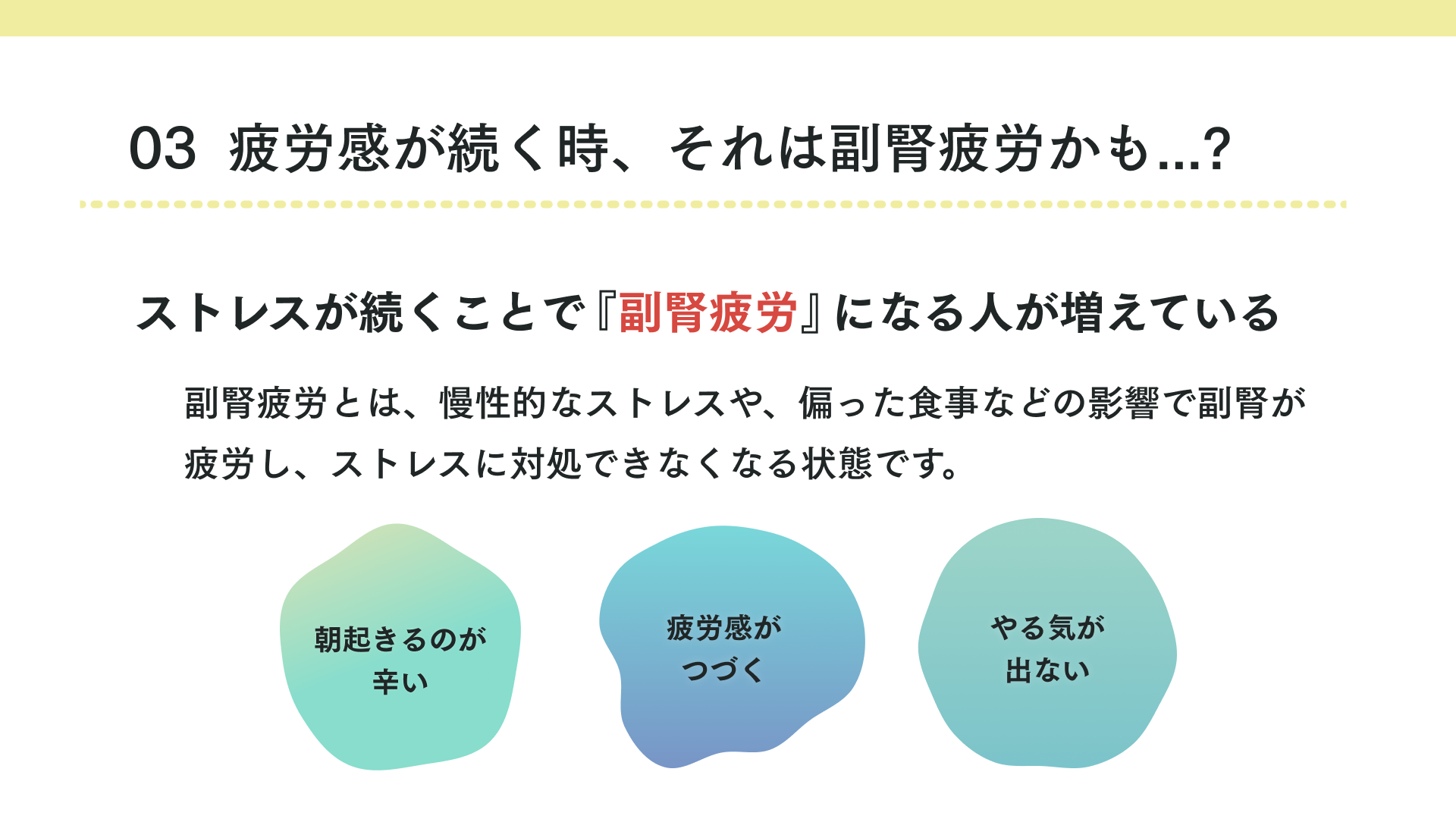 タイトル 疲労感が続く時、それは副腎疲労かも