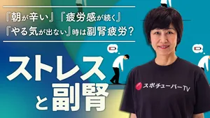 ストレスが原因？副腎疲労のサインと対策のサムネイル