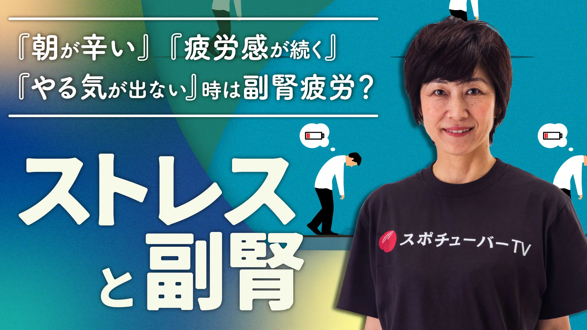 ストレスが原因？副腎疲労のサインと対策のサムネイル