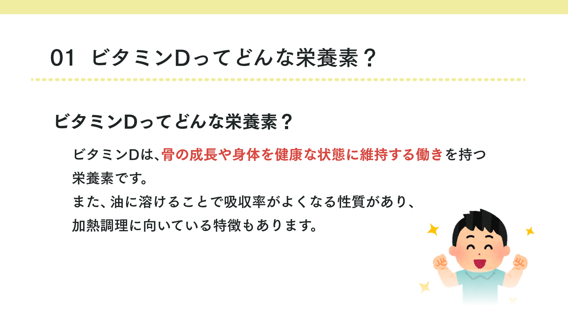タイトル ビタミンDとは