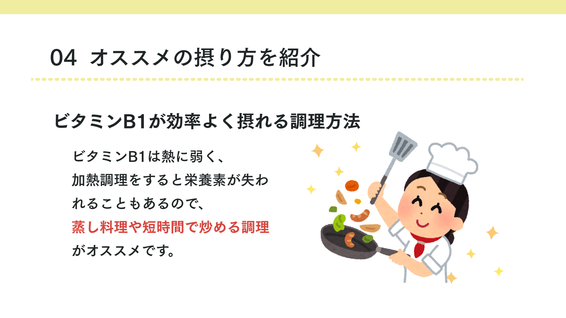 オススメの摂り方