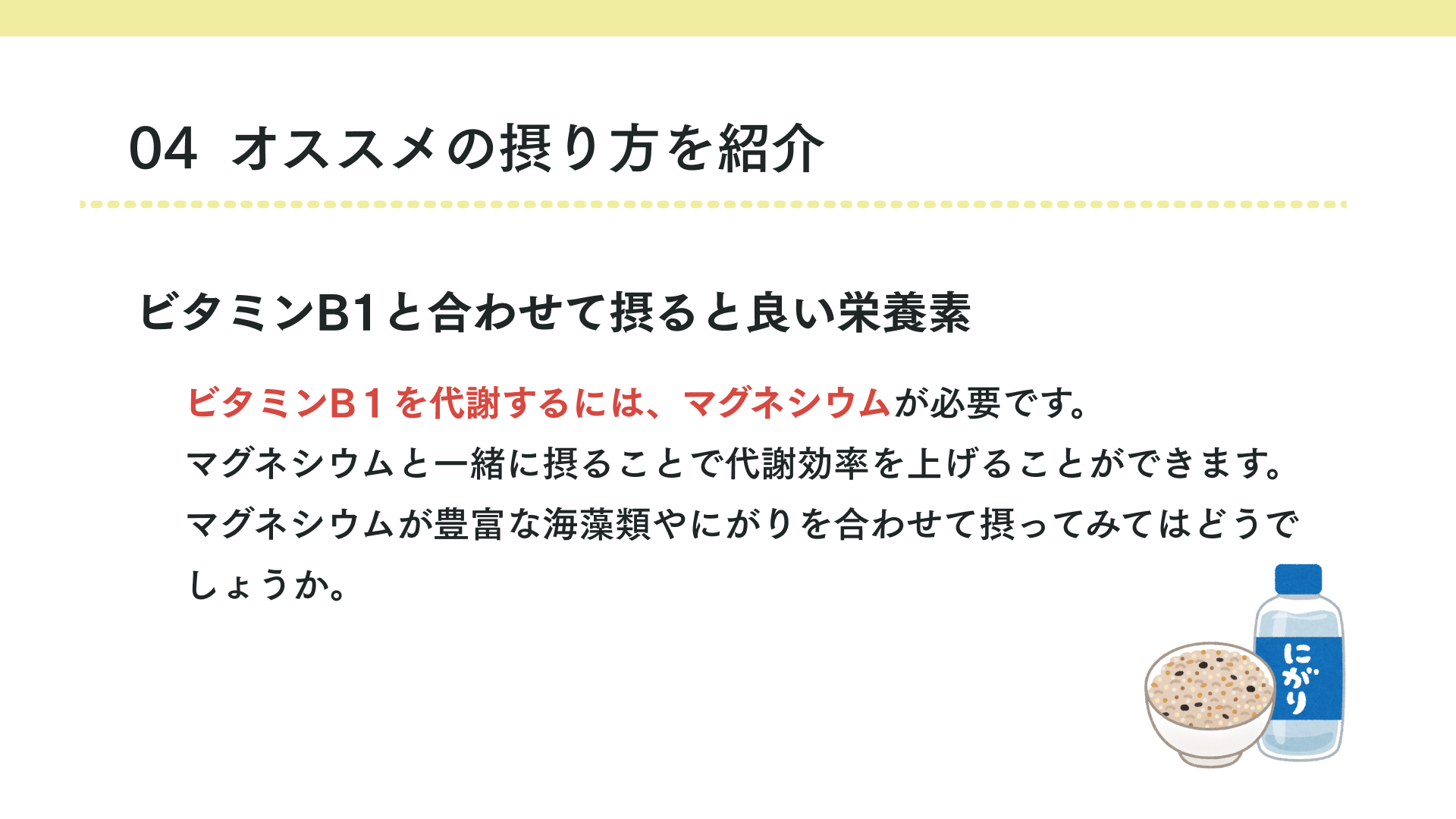 オススメの摂り方