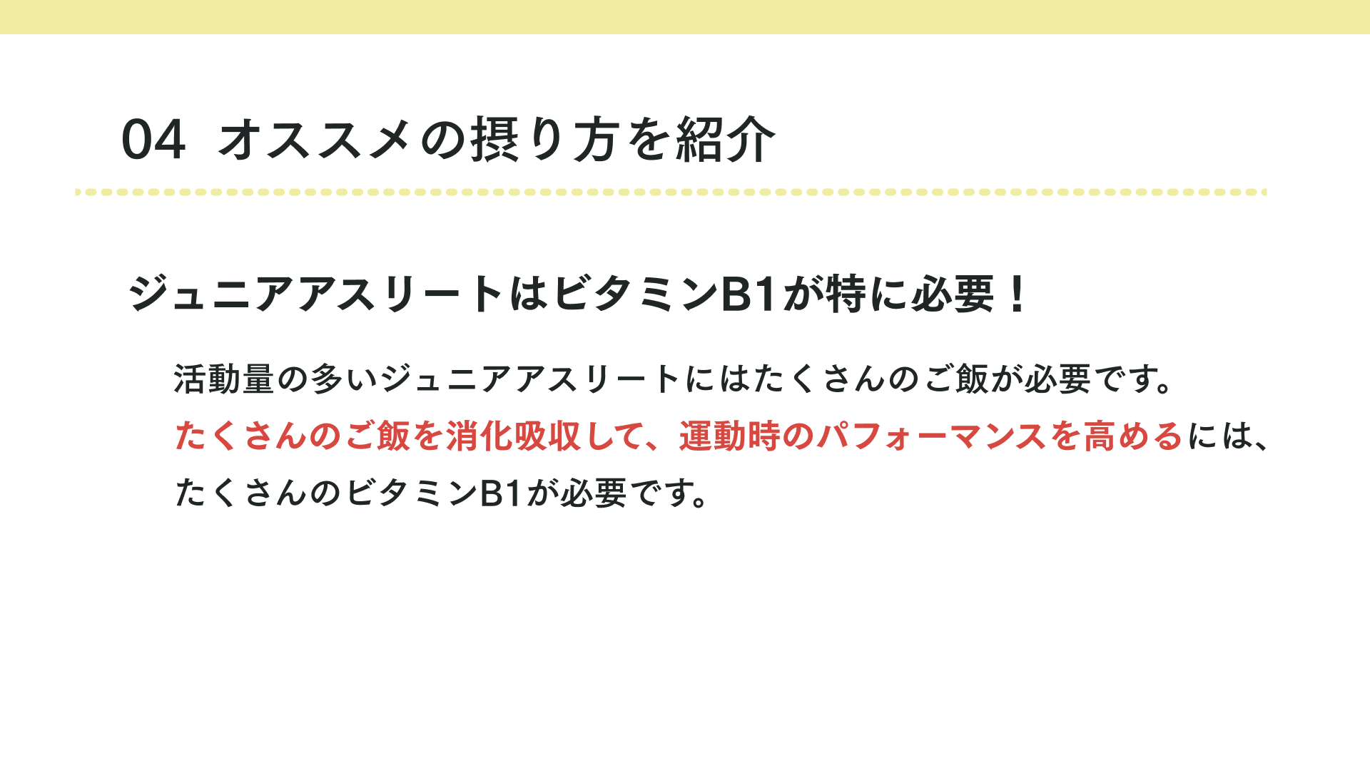 オススメの摂り方