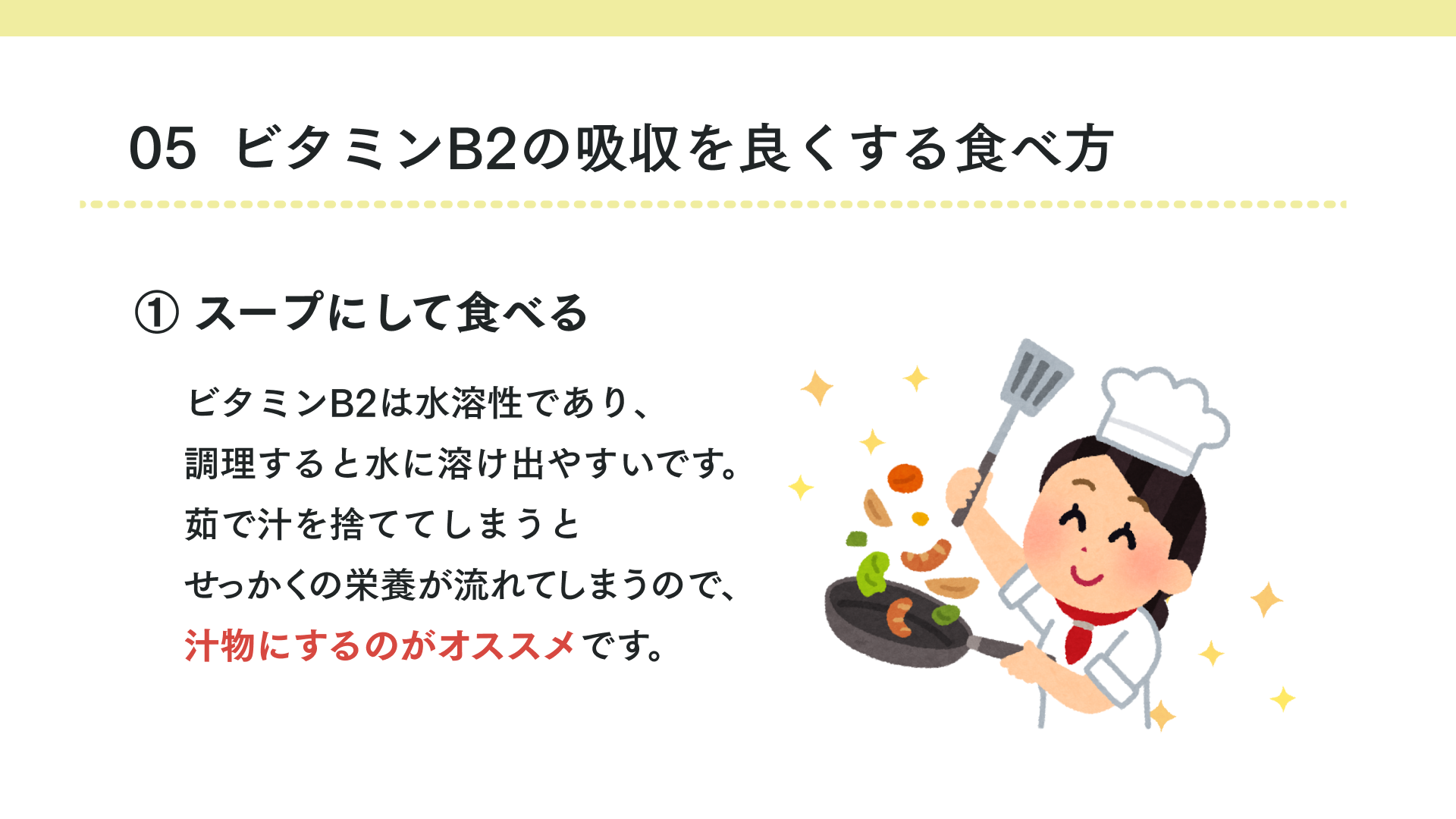 ビタミンB2の吸収を良くする食べ方