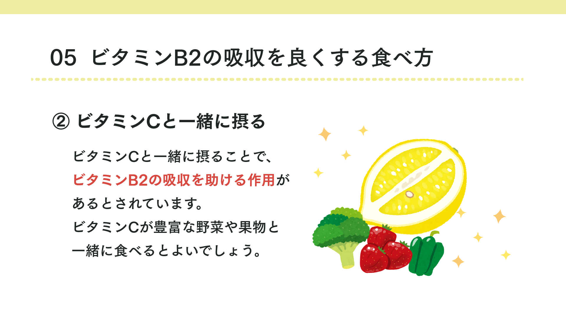 ビタミンB2の吸収を良くする食べ方