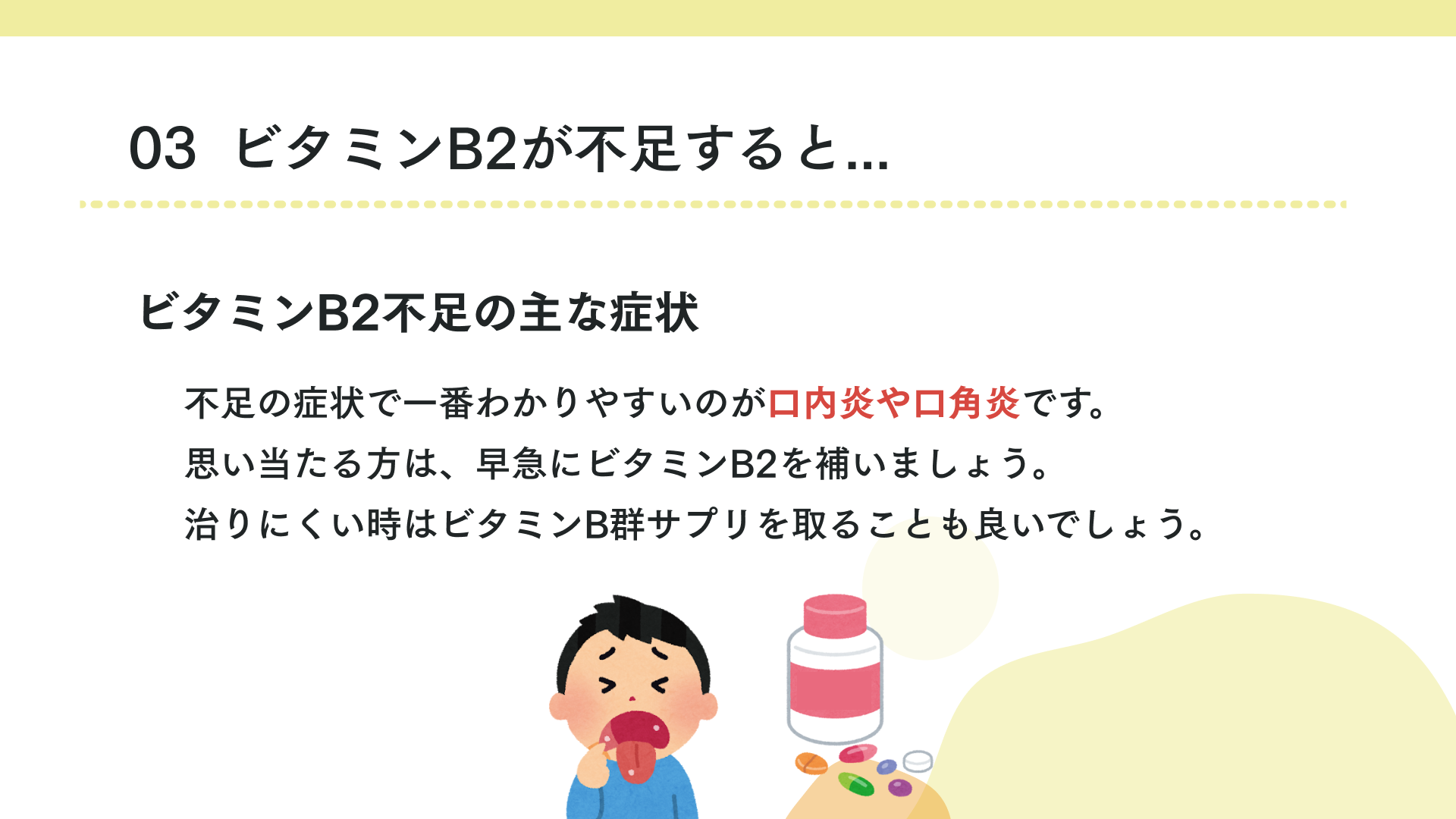 ビタミンB2の4つの働き