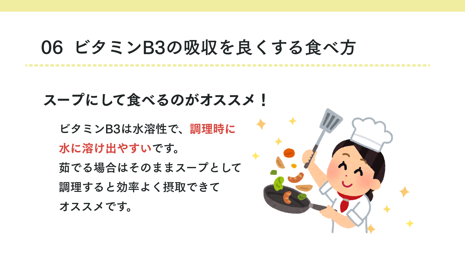 ビタミンB3食材を調理するポイント