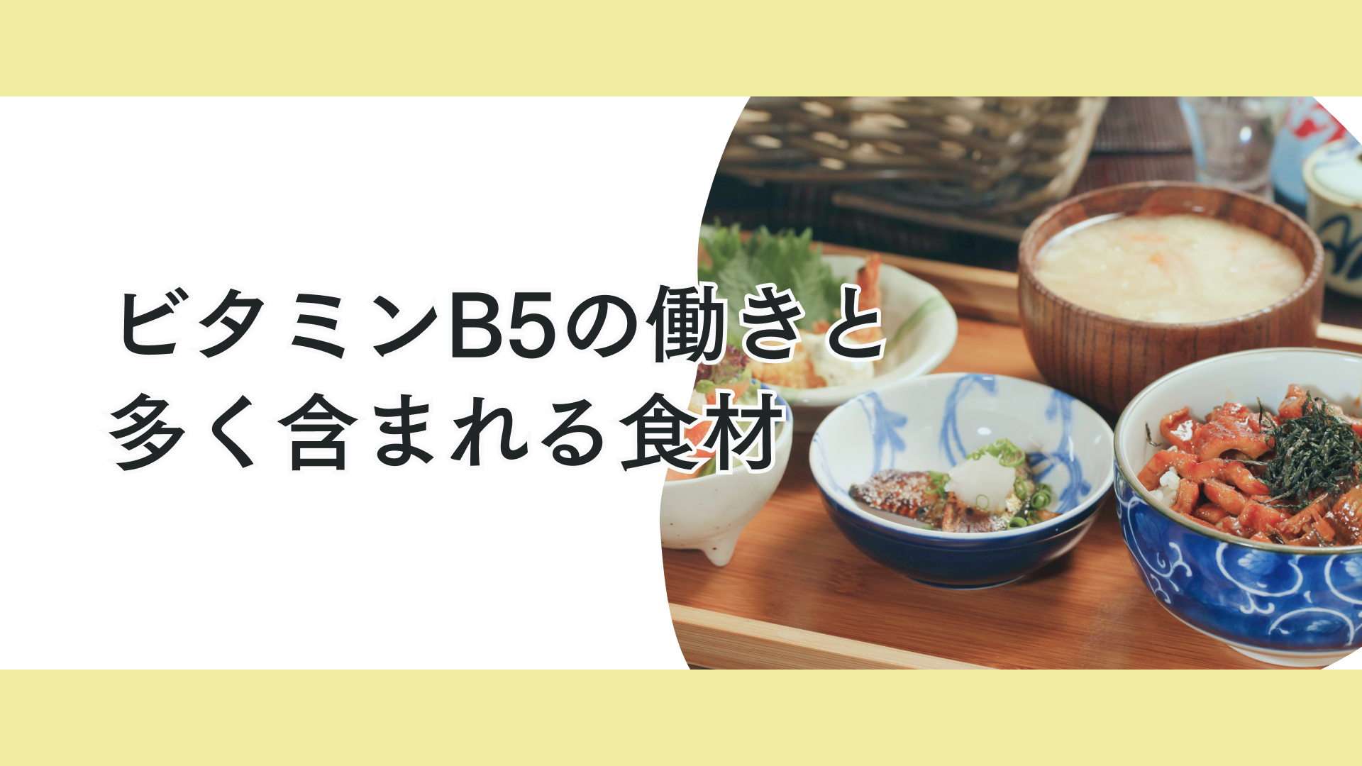 タイトル 疲れにくい体をつくる!ジュニアアスリートに必要なビタミンB5取り方ガイド